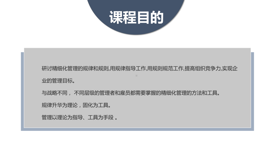 专题资料企业精细化管理培训PPT课件.pptx_第2页