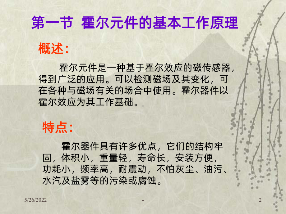 霍尔效应原理图PPT课件.ppt_第2页