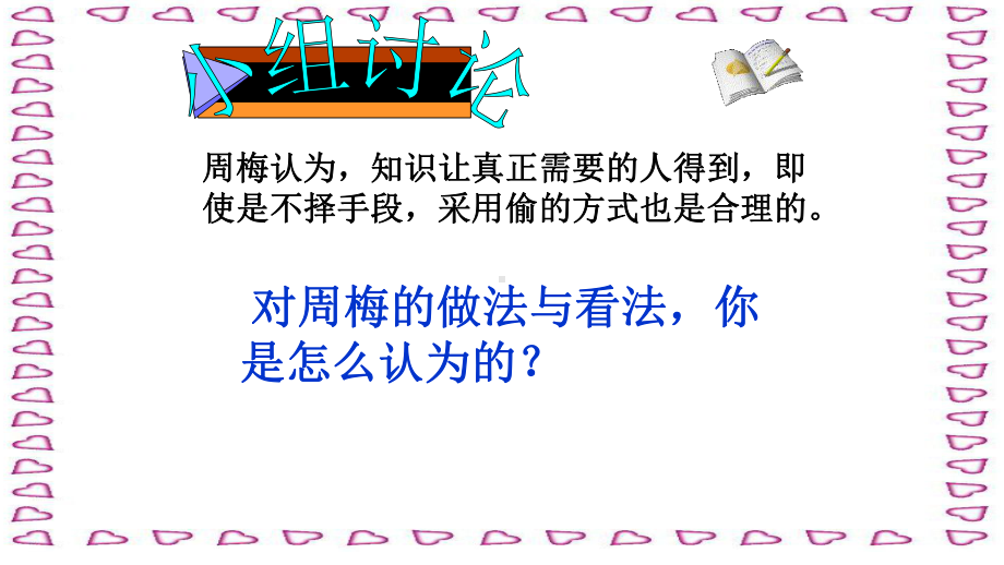 《为了美好的明天》（法制）安全教育主题班会课件.pptx_第3页