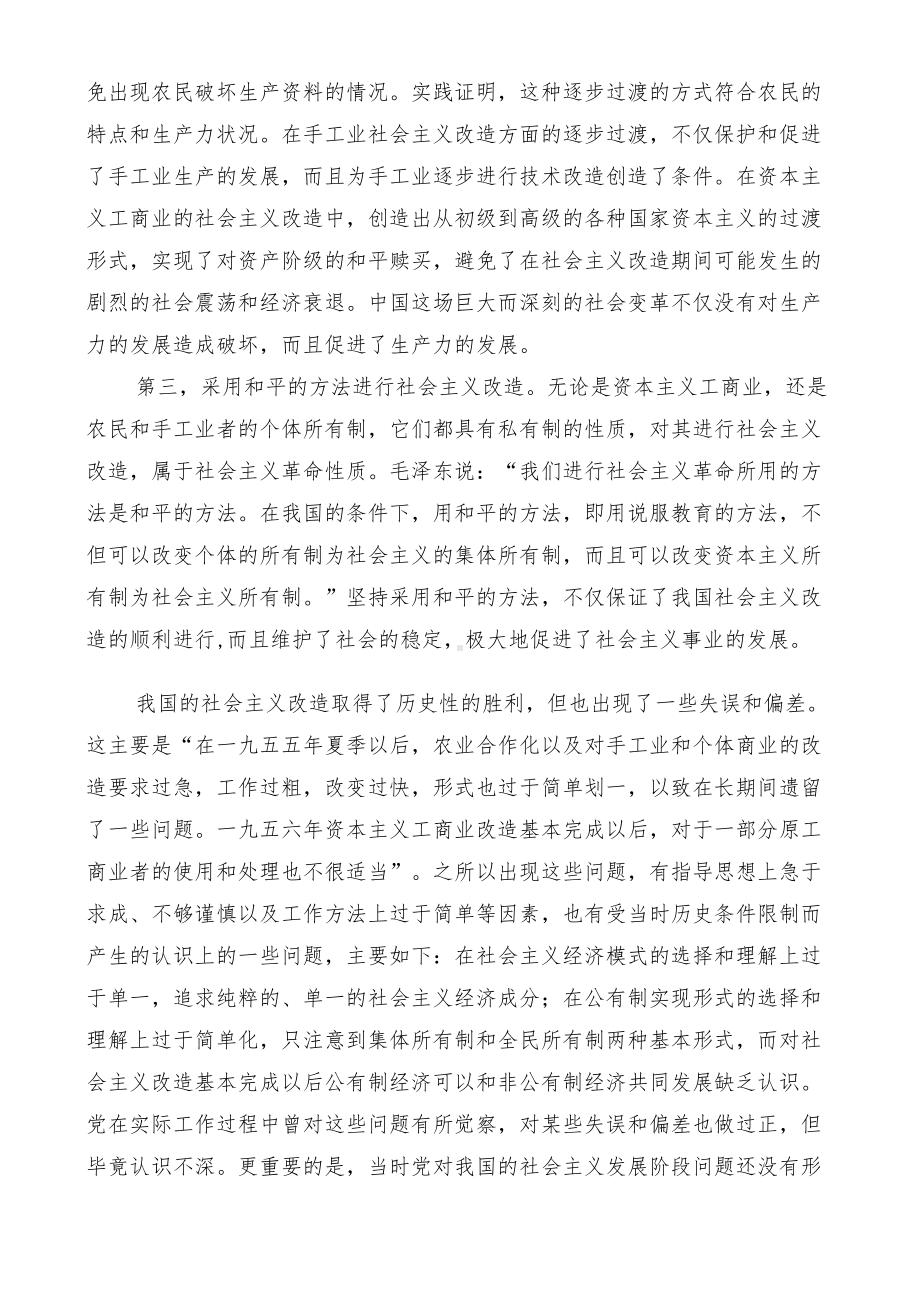 国开电大专科《毛泽东思想和中国特色社会主义理论体系概论》课程基于网络终结性考试之大作业社会主义改造的历史经验有哪些？.docx_第2页