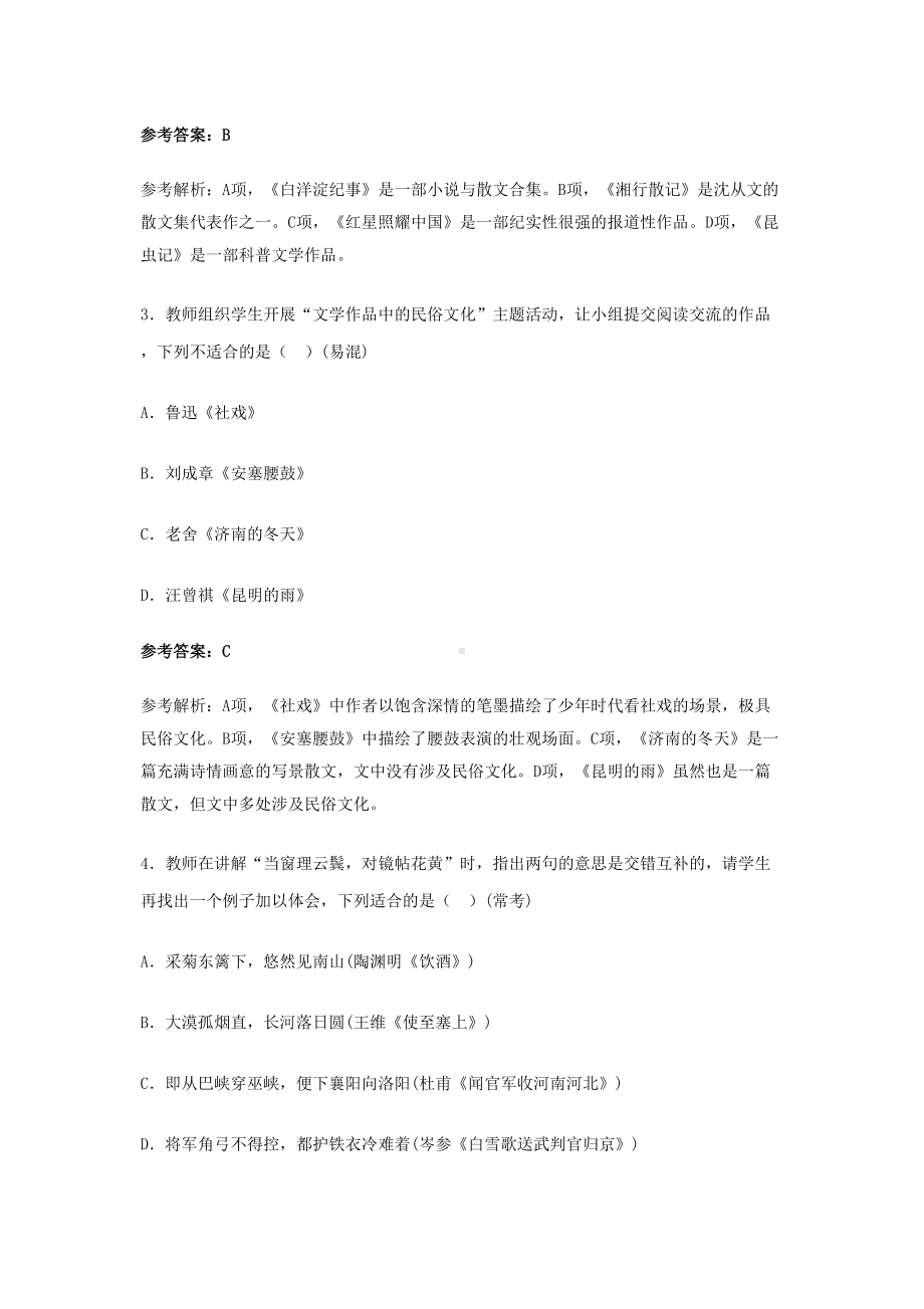 2018上半年贵州教师资格初中语文学科知识与教学能力真题及答案.doc_第2页