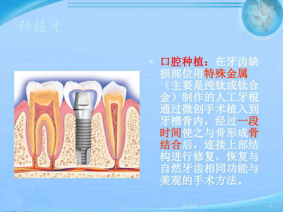 口腔专业知识培训-ppt课件.pptx_第2页