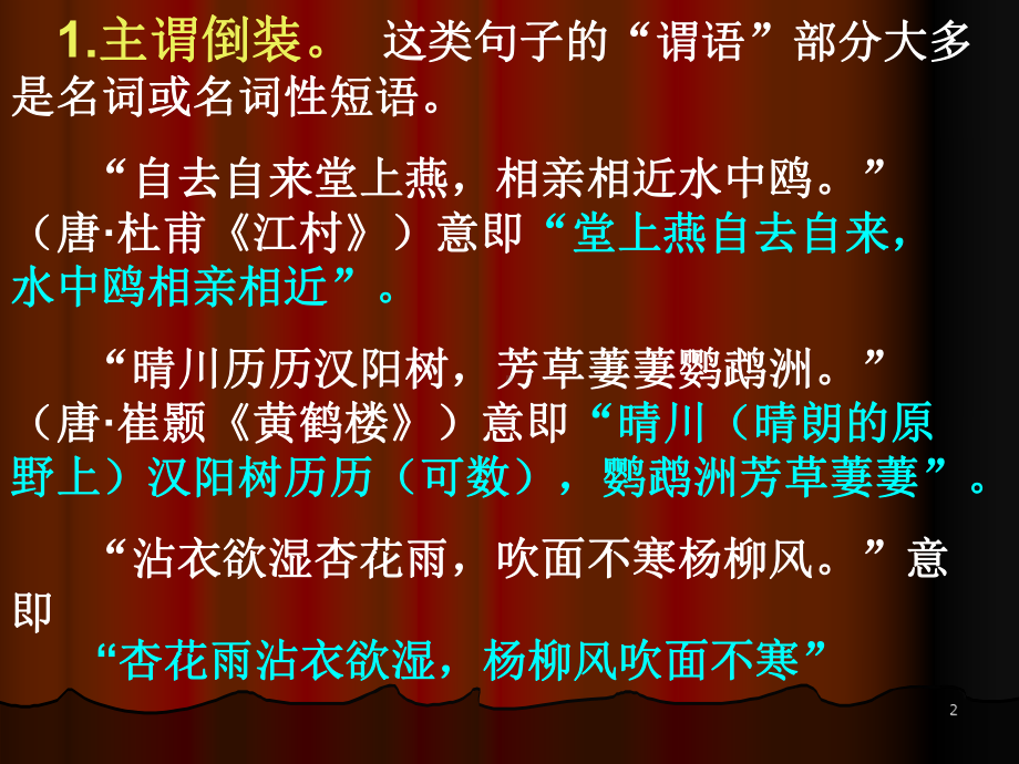 诗歌句式ppt课件.ppt_第2页