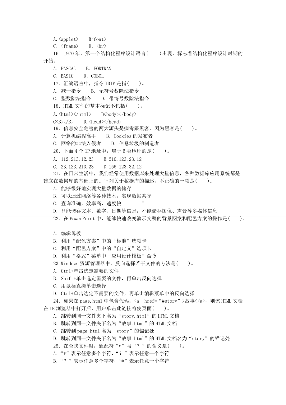 2018天津静海区教育系统事业单位招聘考试信息技术真题.doc_第2页