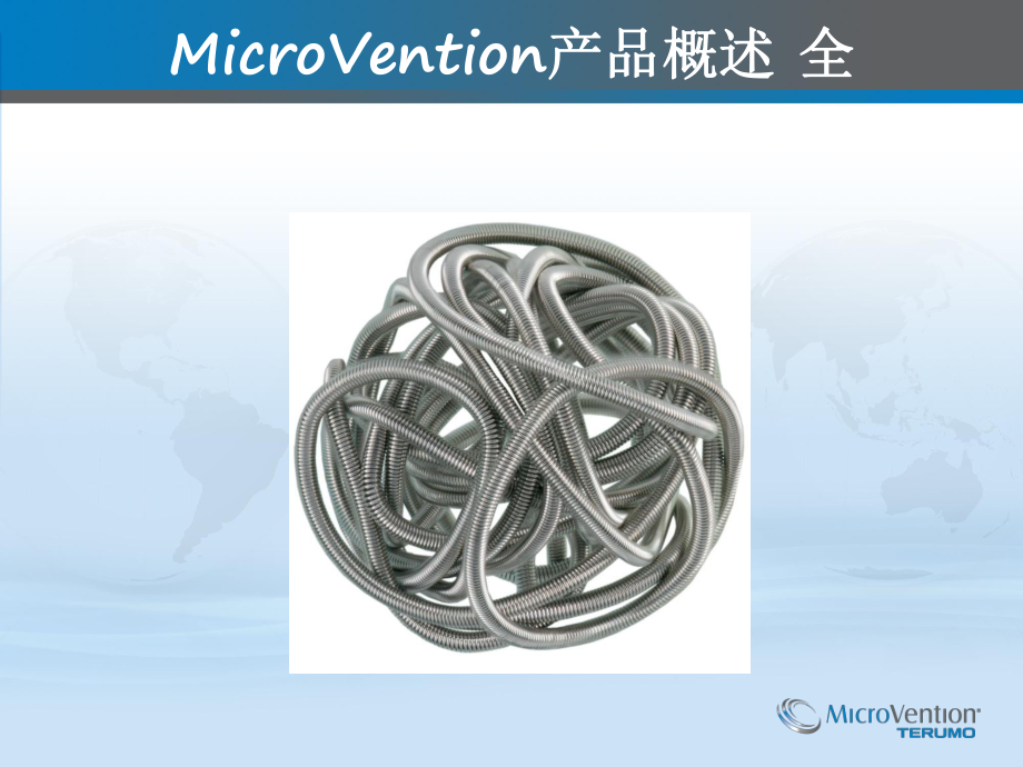 MicroVention产品概述-全-ppt课件.ppt_第3页