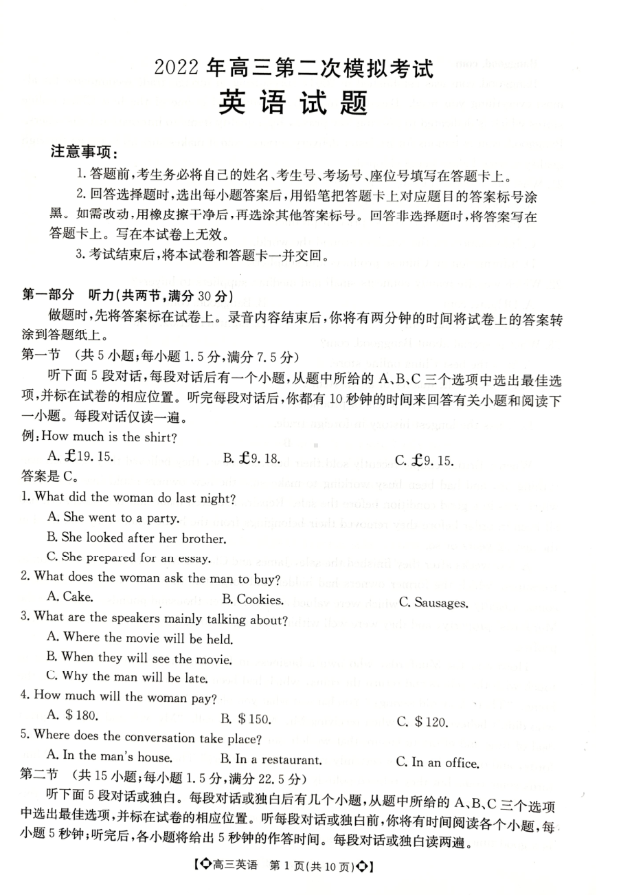 河北省保定市2022届高三英语二模试卷及答案.pdf_第1页