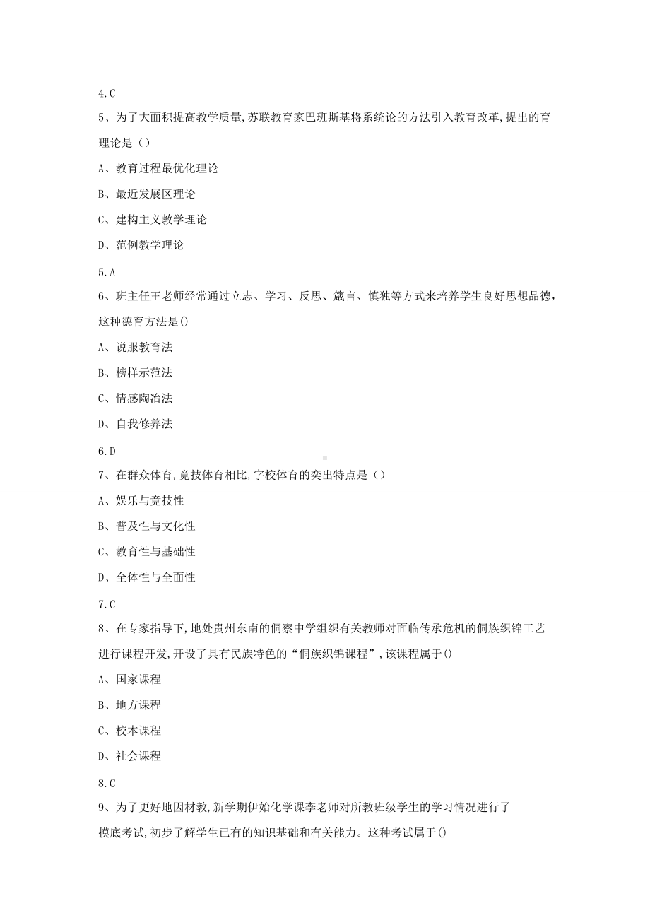 2018下半年广东教师资格考试中学教育知识与能力真题及答案.doc_第2页