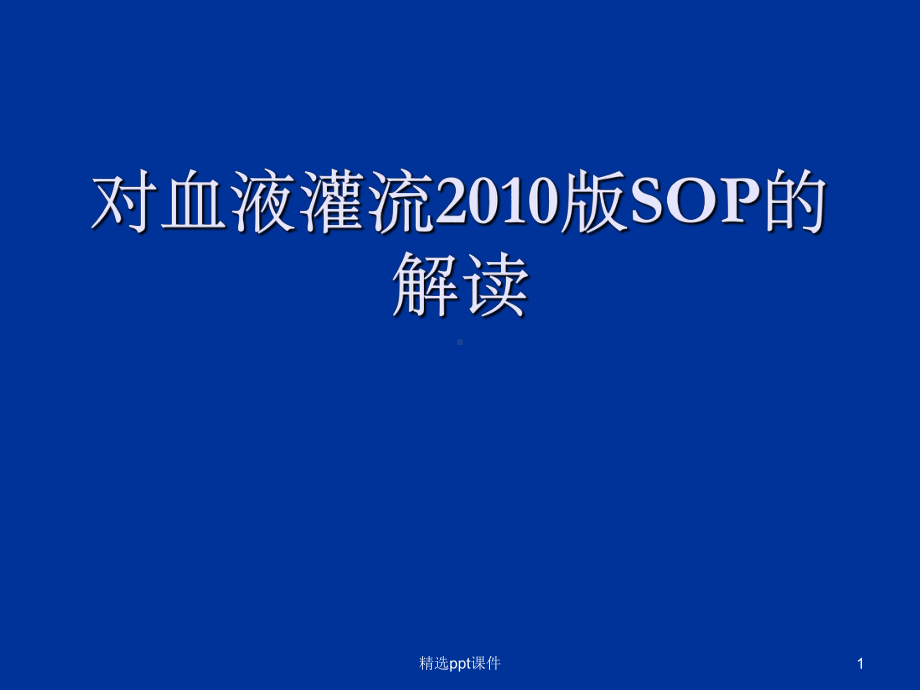 《血液灌流》PPT课件.ppt_第1页