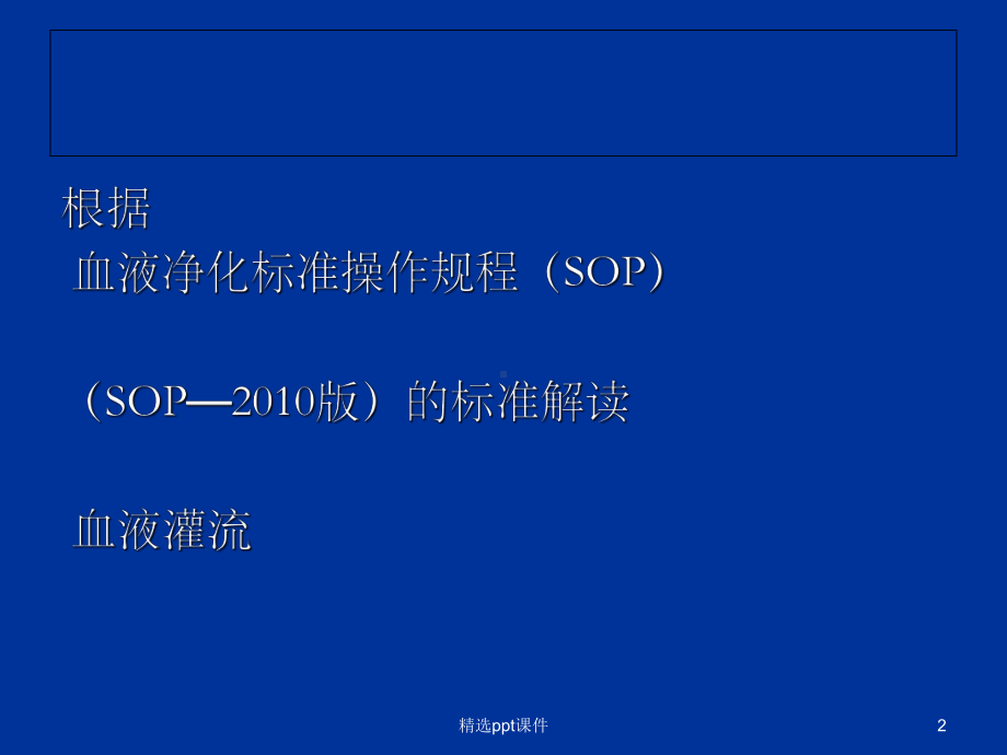 《血液灌流》PPT课件.ppt_第2页