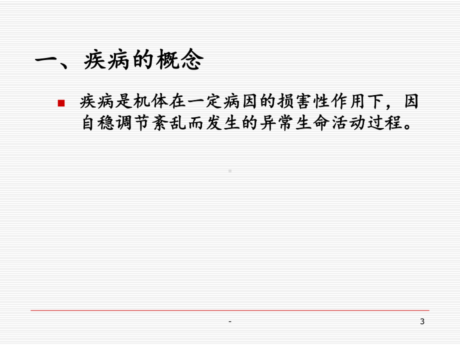 疾病预防PPT课件.ppt_第3页