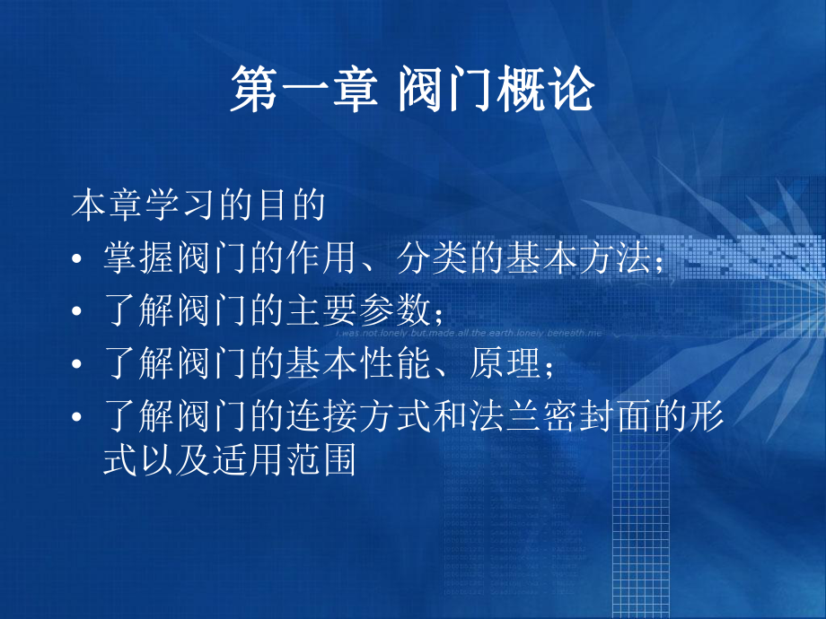 阀门知识培训ppt课件(同名503).ppt_第1页