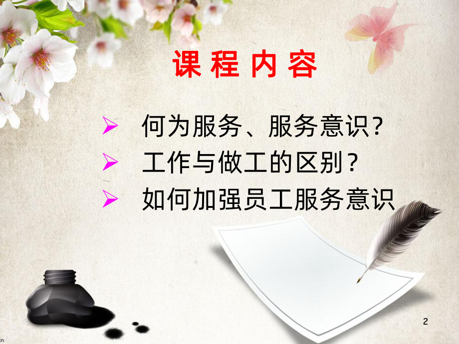 酒店服务意识ppt课件.ppt_第2页