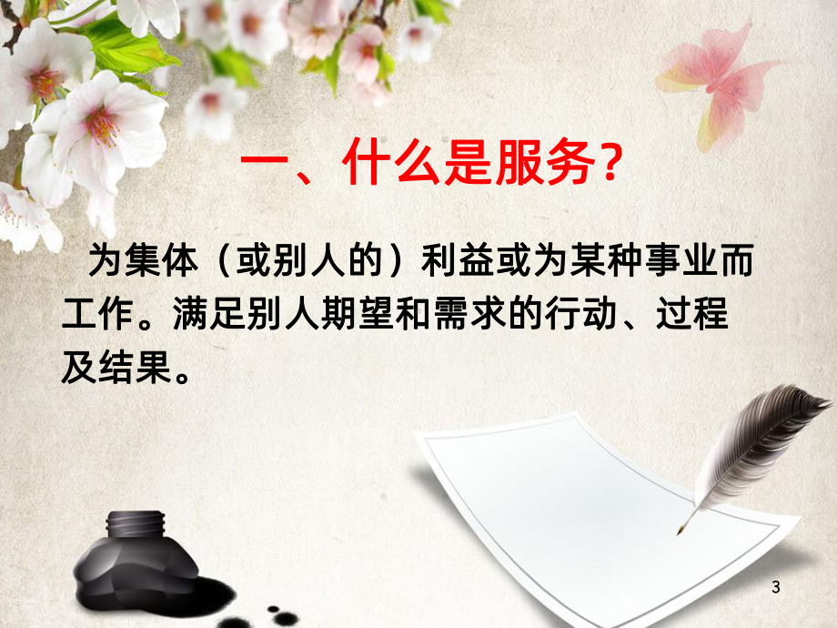 酒店服务意识ppt课件.ppt_第3页