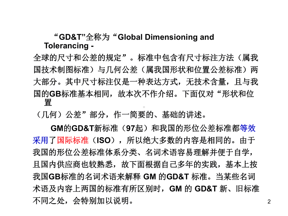 通用形位公差培训PPT课件.ppt_第2页