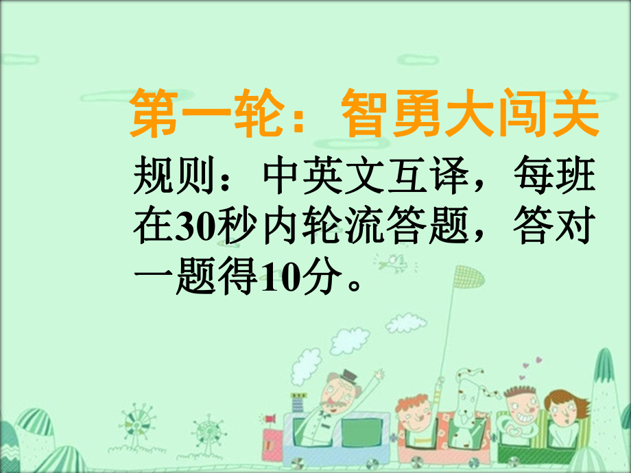 四年级趣味英语修改-ppt课件.ppt_第3页