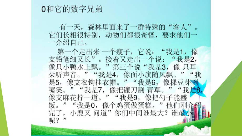 趣味数学小故事ppt课件(同名733).ppt_第2页