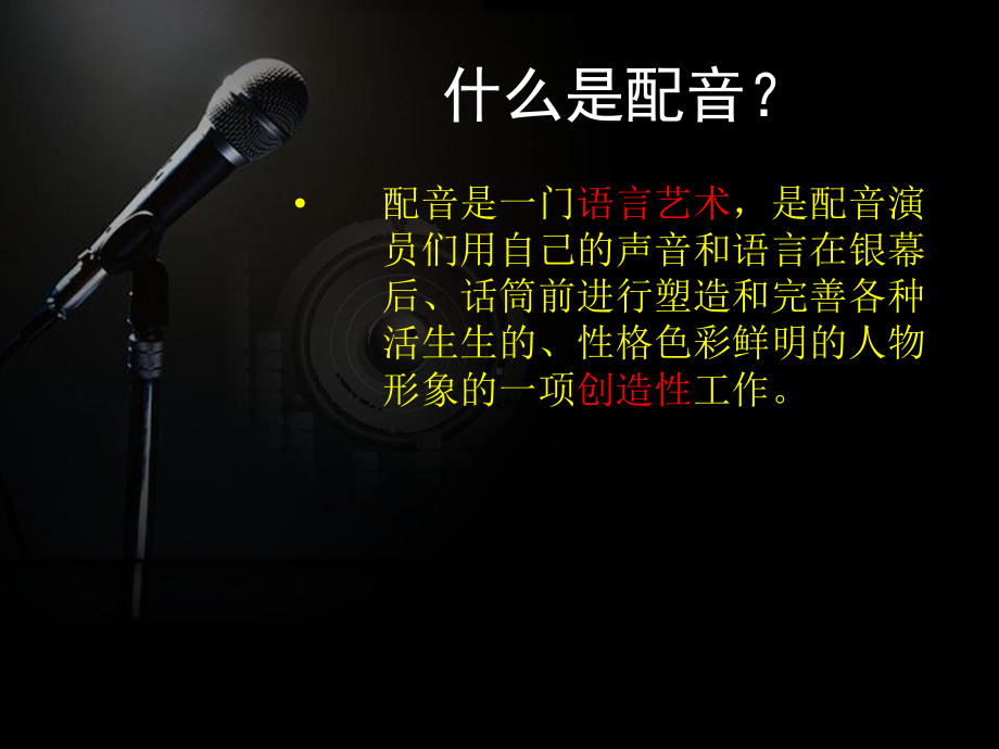 配音教学第课时ppt课件.ppt_第3页