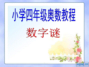 《四年级奥数》PPT课件.ppt