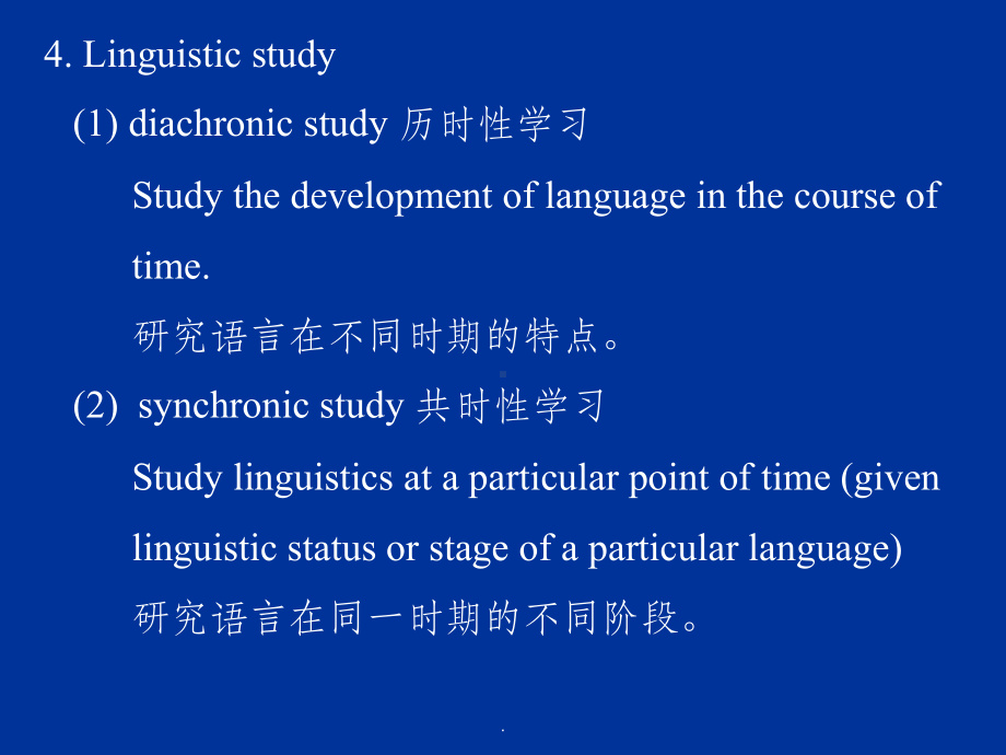 语言学导论ppt课件.ppt_第3页