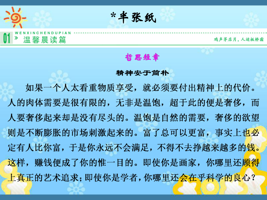 高中语文半张纸课件新人教版选修-外国小说欣赏.ppt_第1页