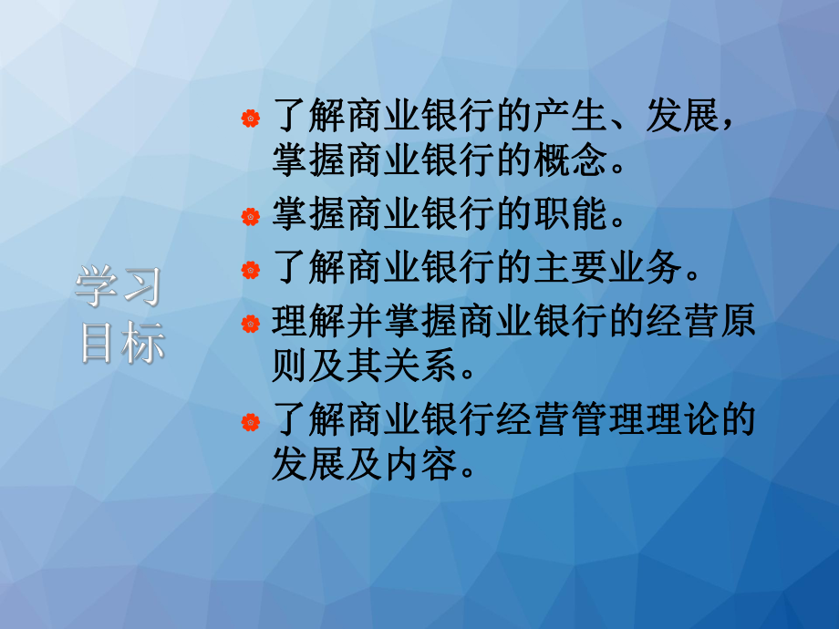 货币金融学-商业银行-ppt课件.ppt_第2页