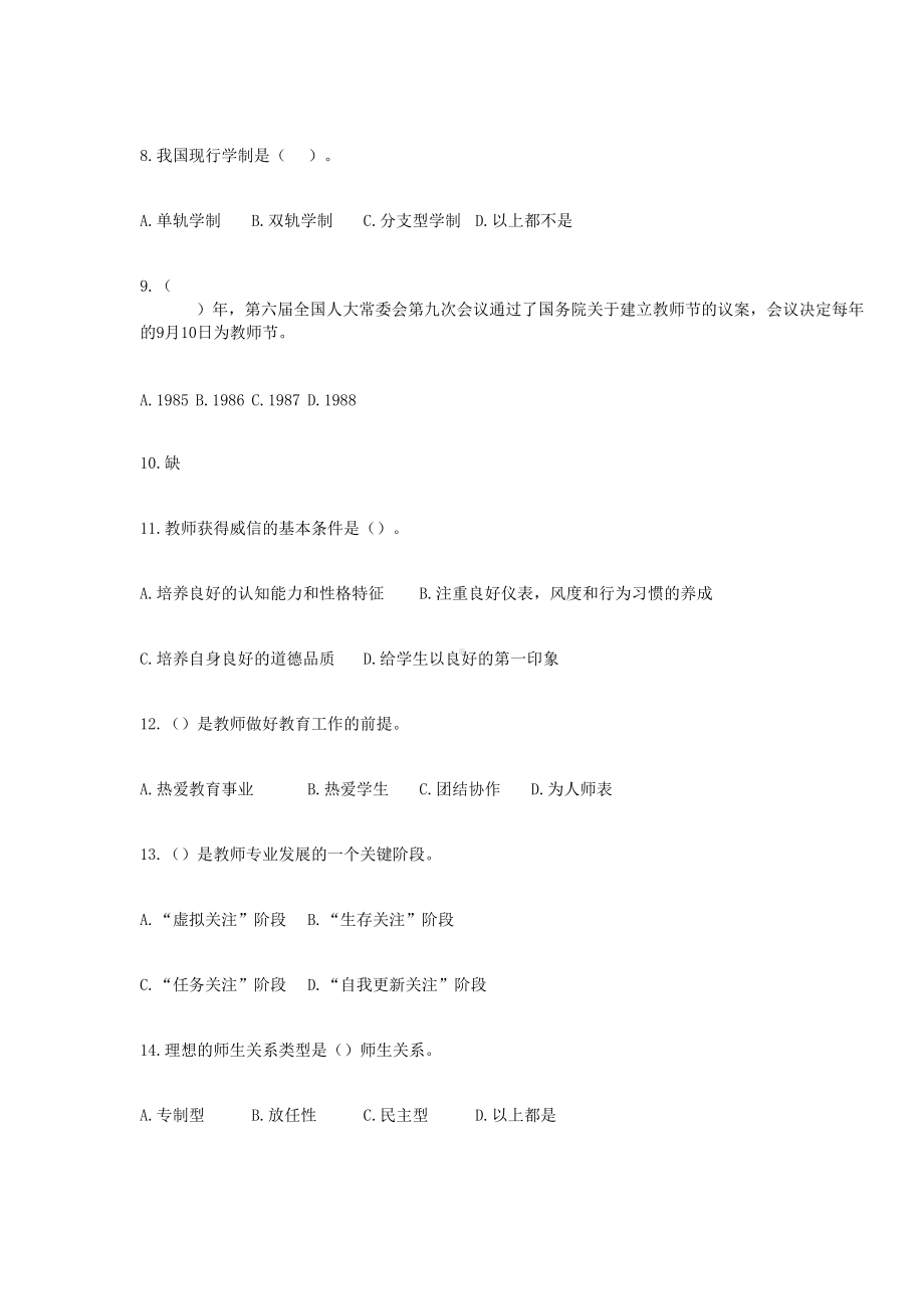 2018年河南许昌长葛市教师招聘考试教育综合知识真题.doc_第2页