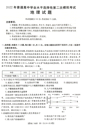 河北省保定市2022届高三地理二模试卷及答案.pdf