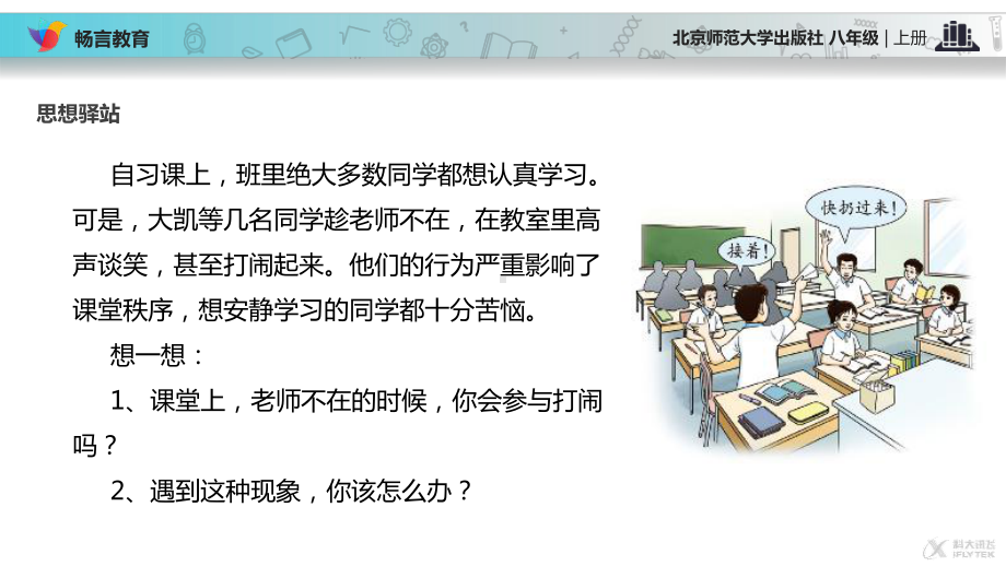 （教学课件）《自觉维护秩序》(北师大).pptx_第3页