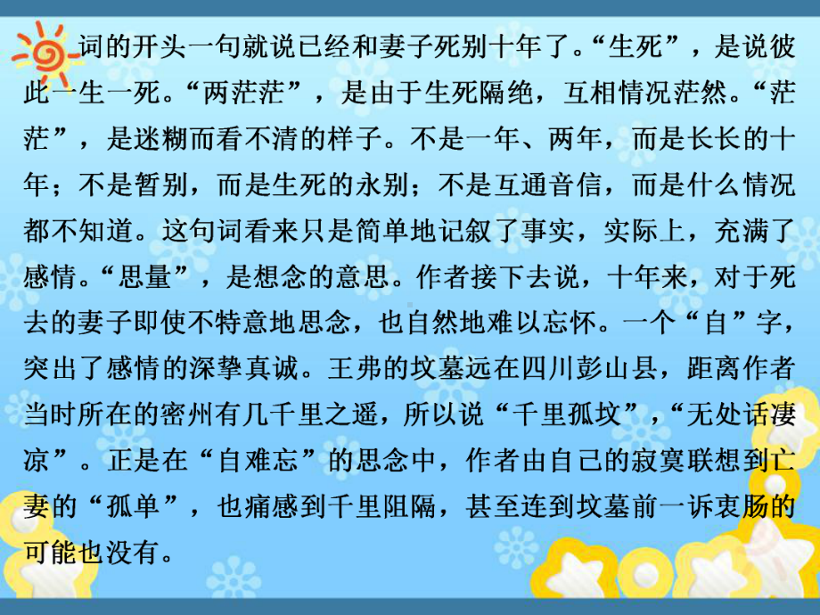 高中语文专题九江城子乙卯正月二十日夜记梦课件苏教.ppt_第3页