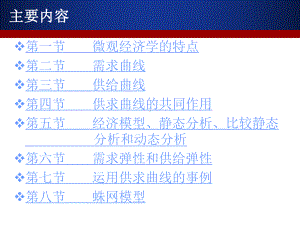 西方经济学全套课件.ppt