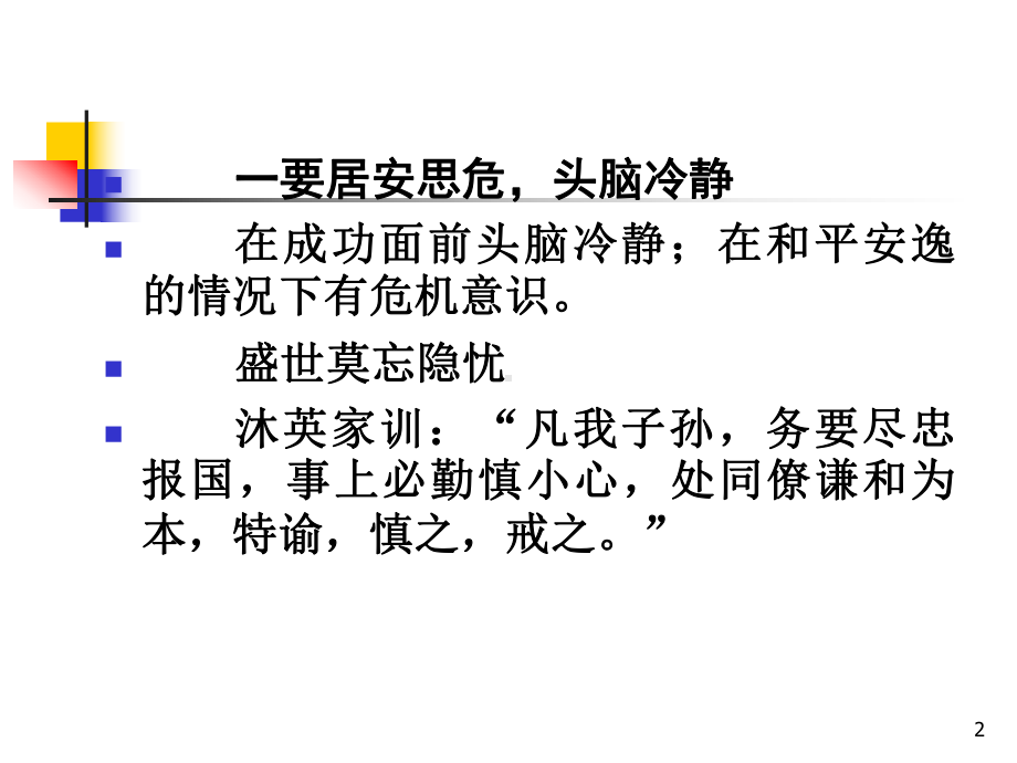 青年干部的成长ppt课件.ppt_第2页