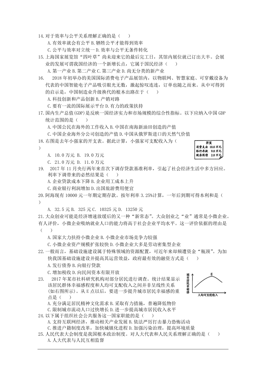 2018年上海普通高中会考政治考试真题.doc_第2页