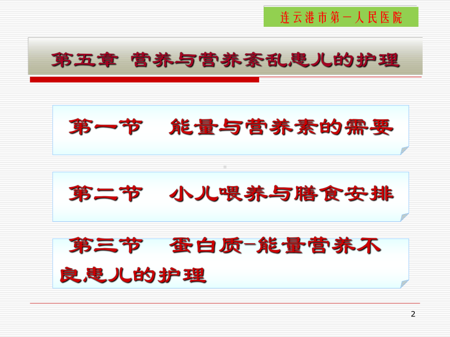 小儿营养与婴喂养PPT课件.ppt_第2页