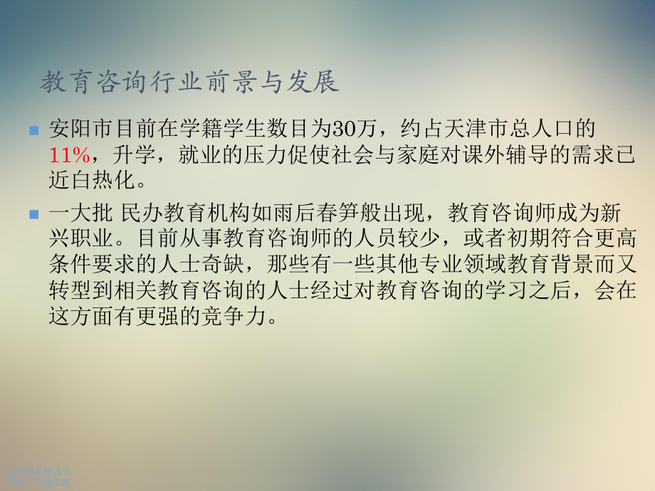 教育咨询工作内容及流程课件.ppt_第3页