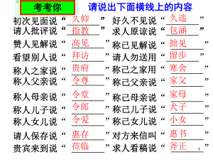 语言表达得体(优质课比赛用)ppt课件.ppt