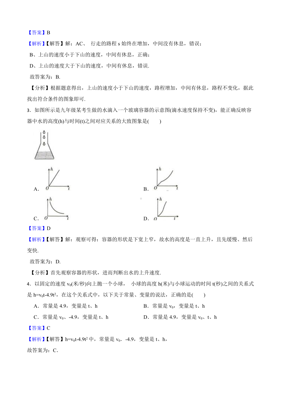 教师专用北师大数学七下复习阶梯训练：变量之间的关系（提高训练）.docx_第2页