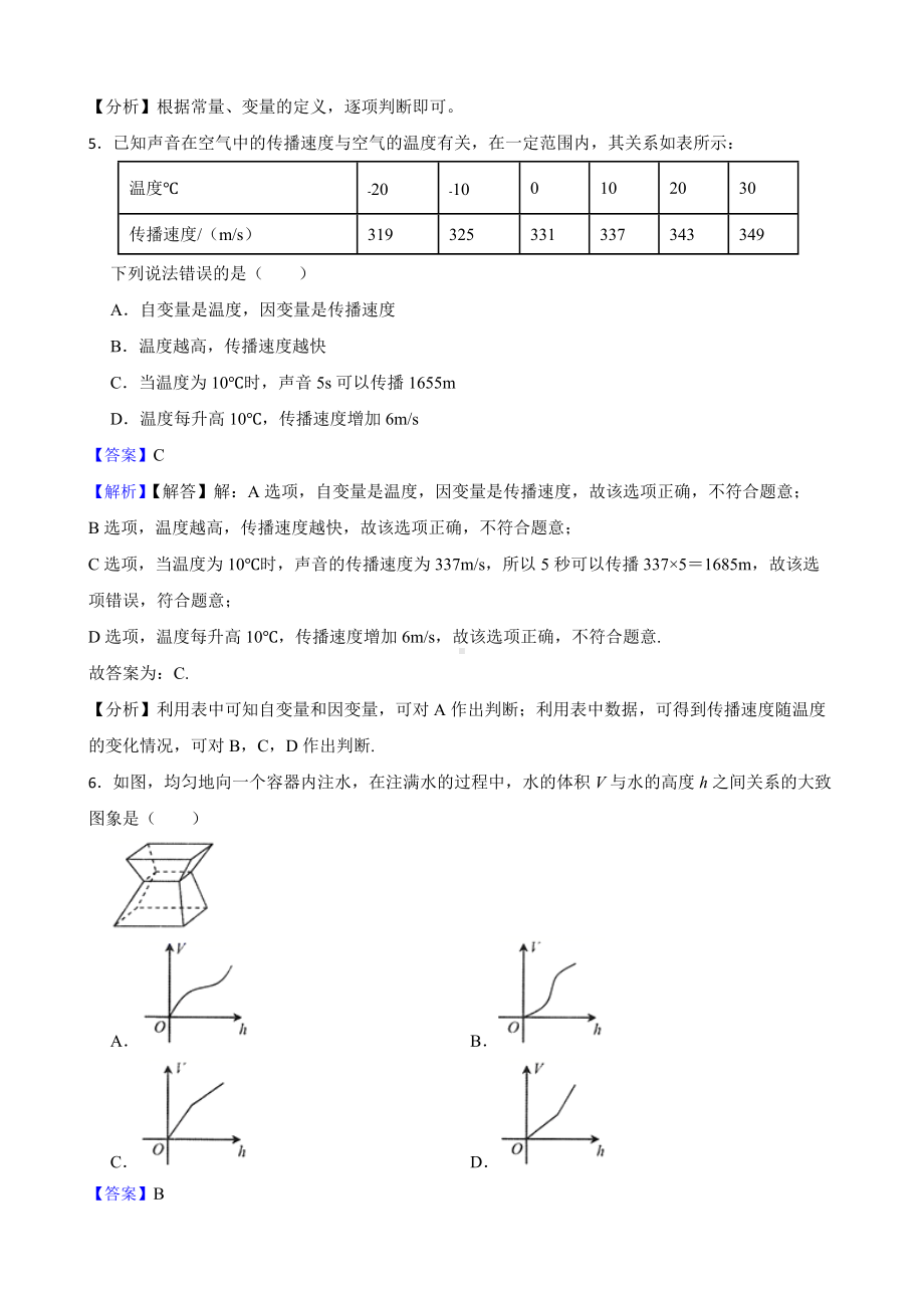 教师专用北师大数学七下复习阶梯训练：变量之间的关系（提高训练）.docx_第3页