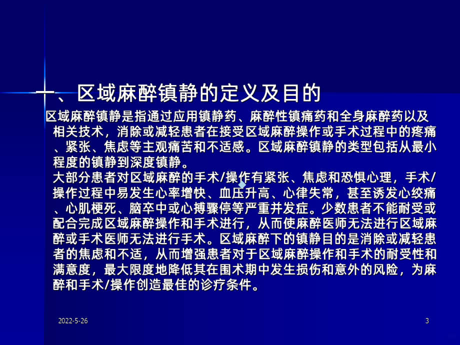 麻醉镇静专家共识PPT课件.ppt_第3页