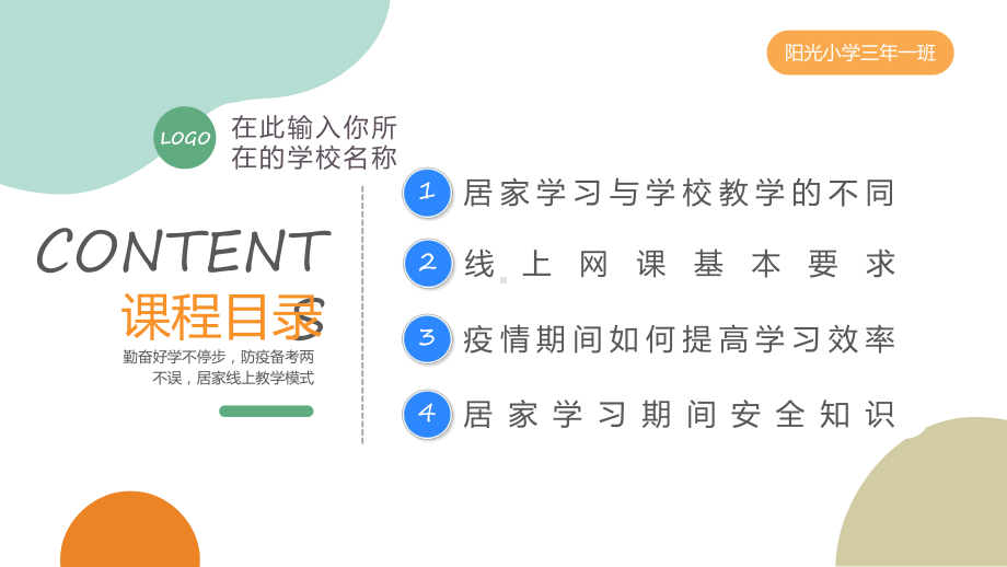 疫情网课学习卡通风疫情居家上课注意事项主题动态专题讲座PPT课件.pptx_第3页