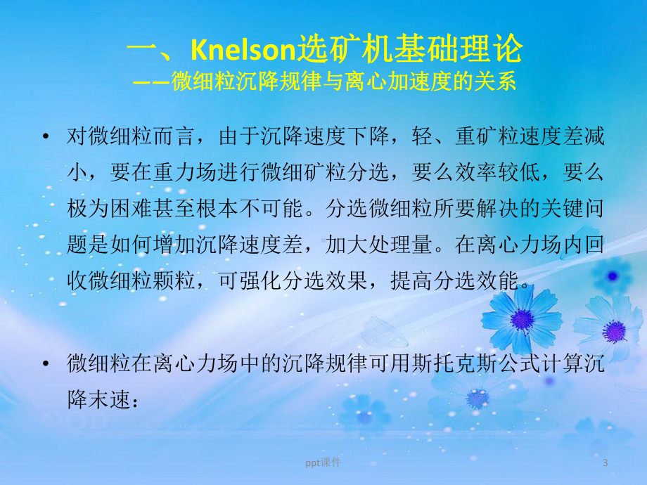 尼尔森(Knelson)选矿机简介-ppt课件.ppt_第3页