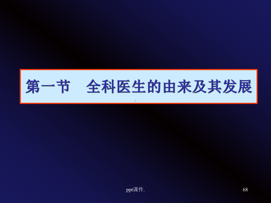 全科教指委概述ppt课件.ppt_第2页