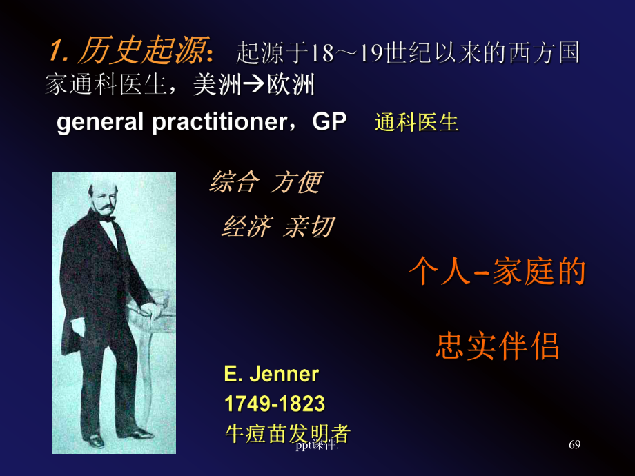 全科教指委概述ppt课件.ppt_第3页