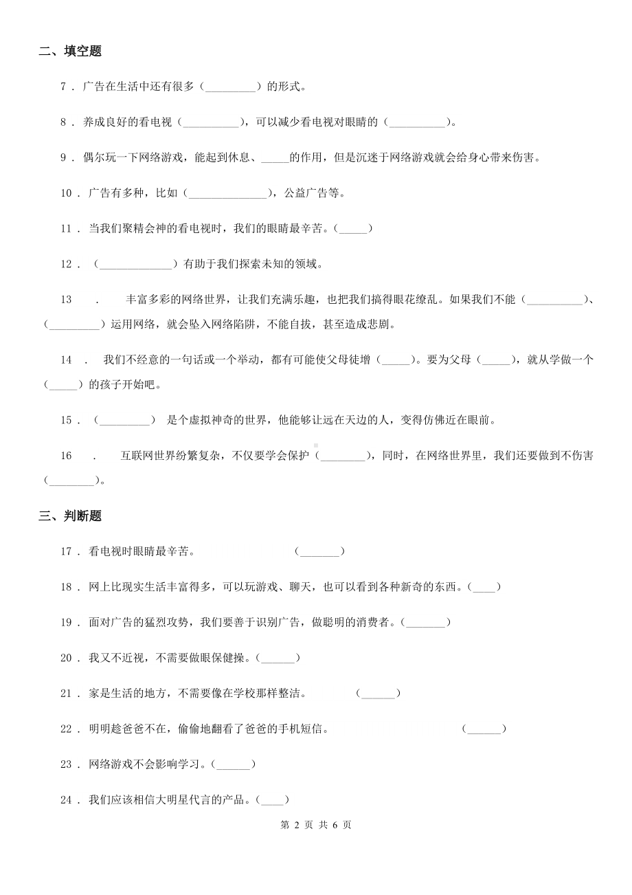 2020版四年级道德与法治上册月考测试卷三(I)卷.doc_第2页