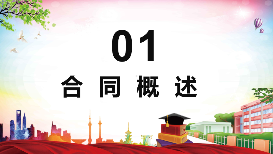 专题资料简洁商务风合同概述主题标的和权利义务公司法律培训PPT模板.pptx_第3页