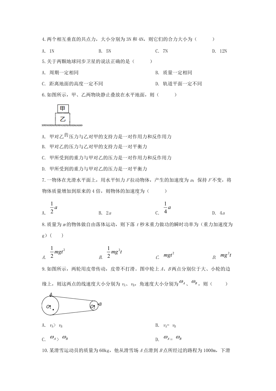 2018年辽宁普通高中会考物理真题.doc_第2页