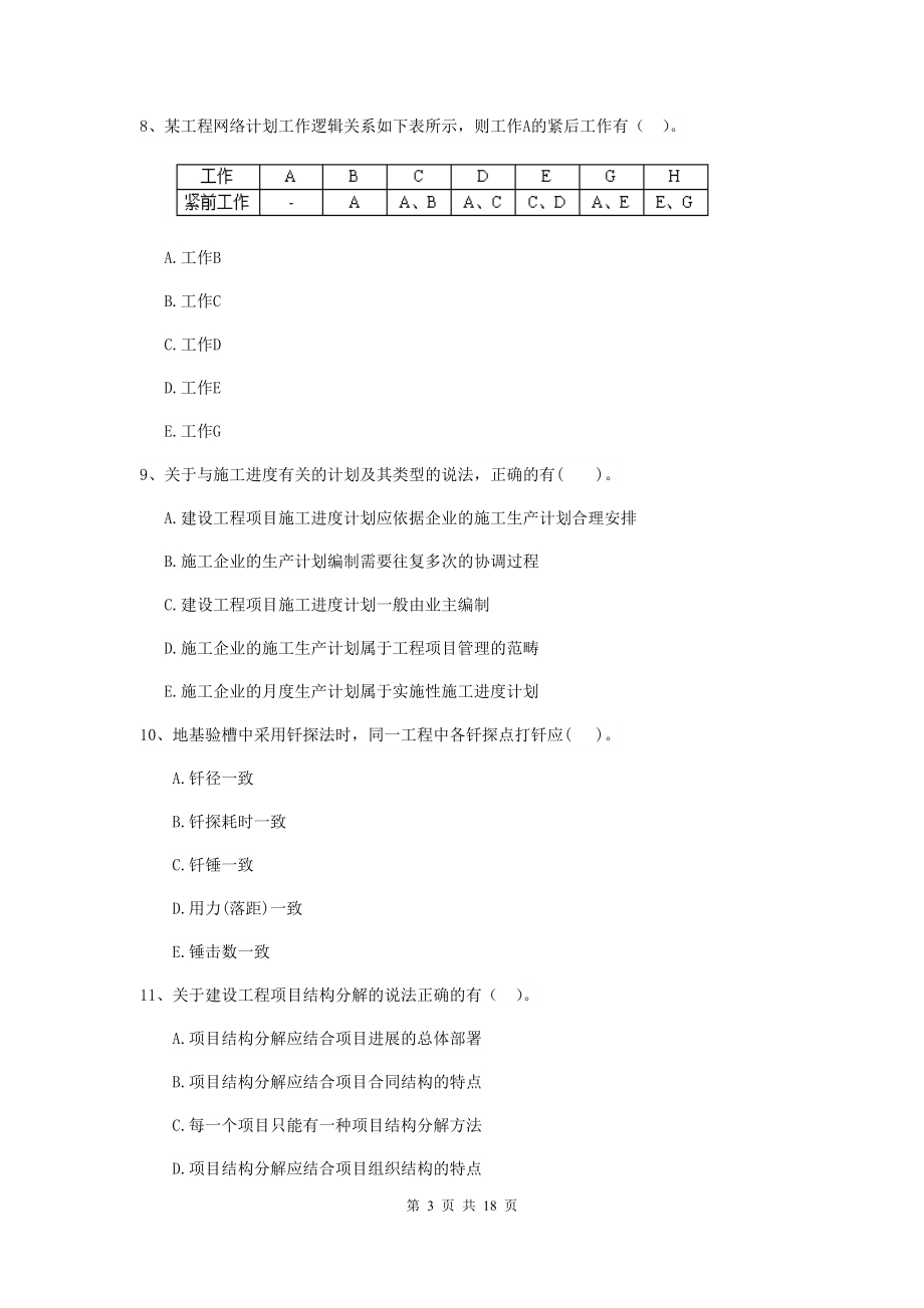 2020年二级建造师《建设工程施工管理》多选题-50题专题练习(I卷)(附解析).doc_第3页