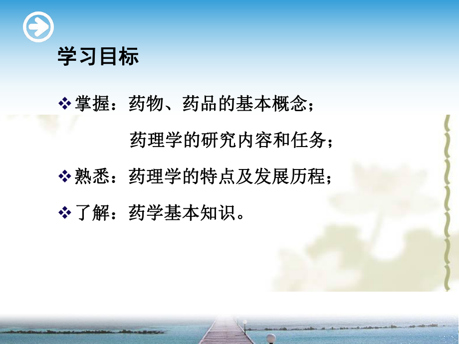 药理学-药理学绪论-ppt课件.ppt_第3页