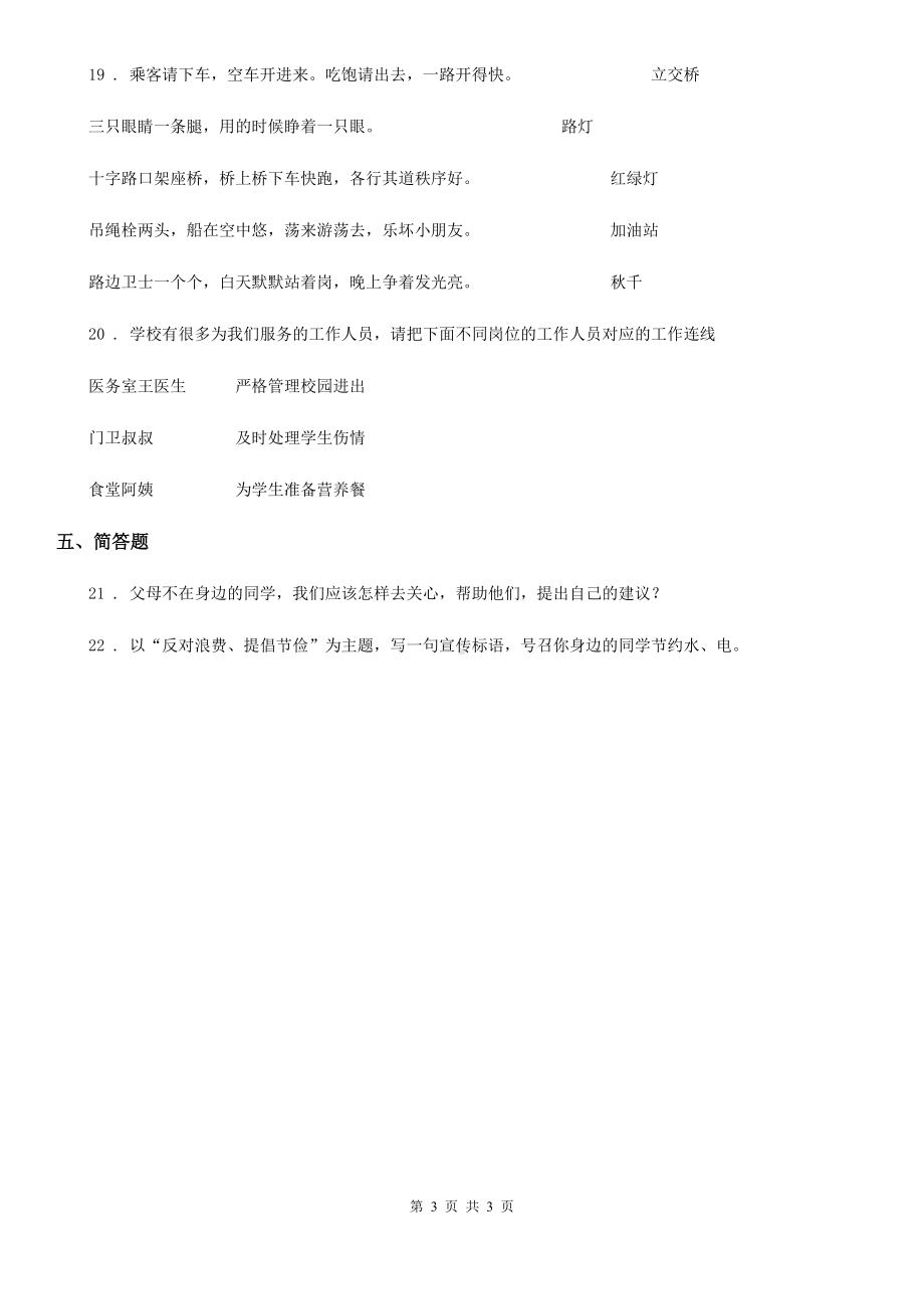 2020版三年级下册期中测试道德与法治试题C卷.doc_第3页