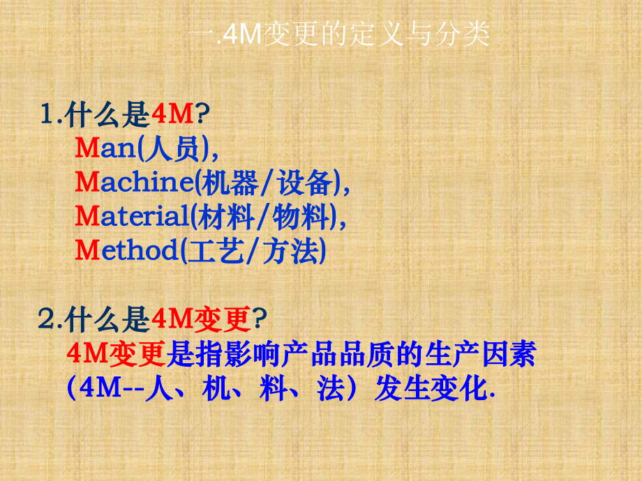 4M变更内部培训专题培训课件.ppt_第3页