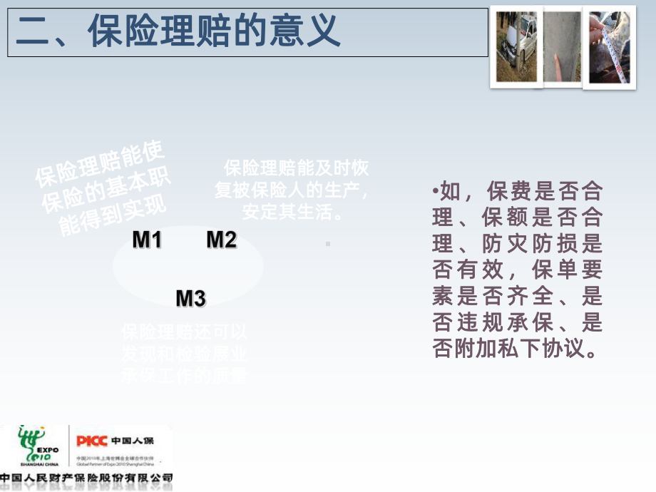 车险理赔PPT课件.ppt_第3页